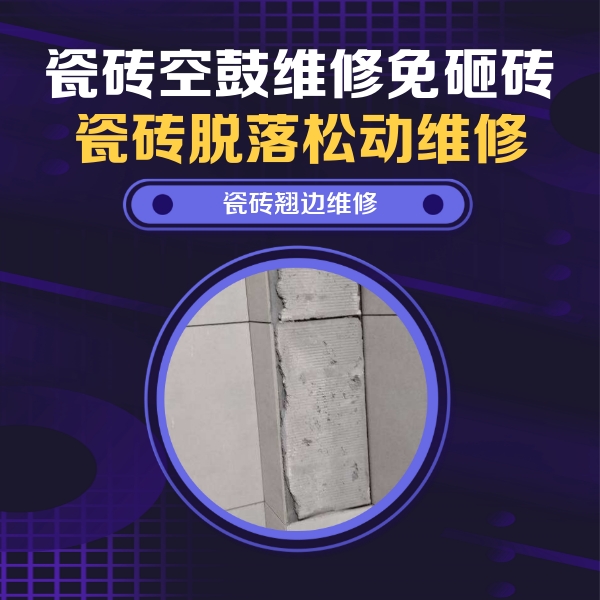 万宁瓷砖空鼓维修公司分享主卧的瓷砖空鼓维修方法