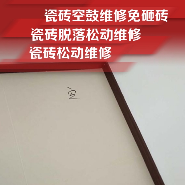 万宁瓷砖空鼓维修公司分享卫生间墙面瓷砖空鼓