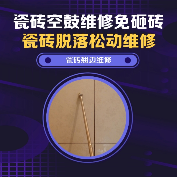 万宁瓷砖空鼓维修公司分享瓷砖胶的施工厚度对瓷砖空鼓有哪些影响