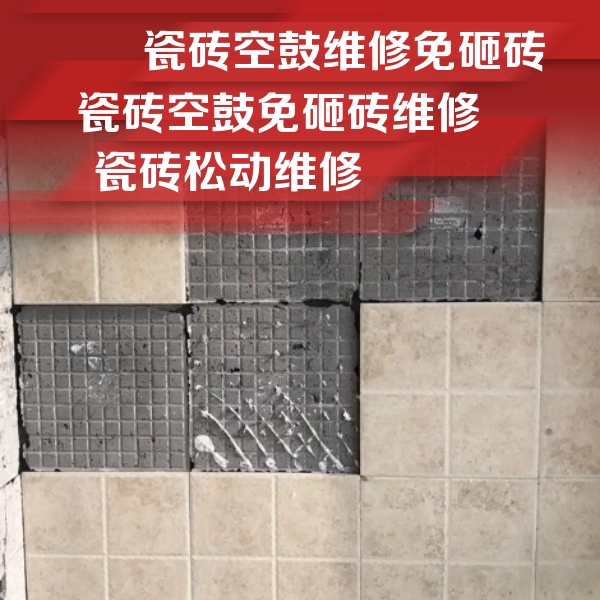 万宁瓷砖空鼓维修公司分享地砖空鼓维修的知识