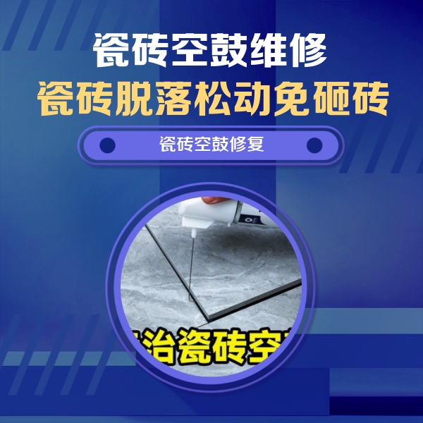 万宁瓷砖空鼓维修公司分享卫生间瓷砖翘边维修的方法